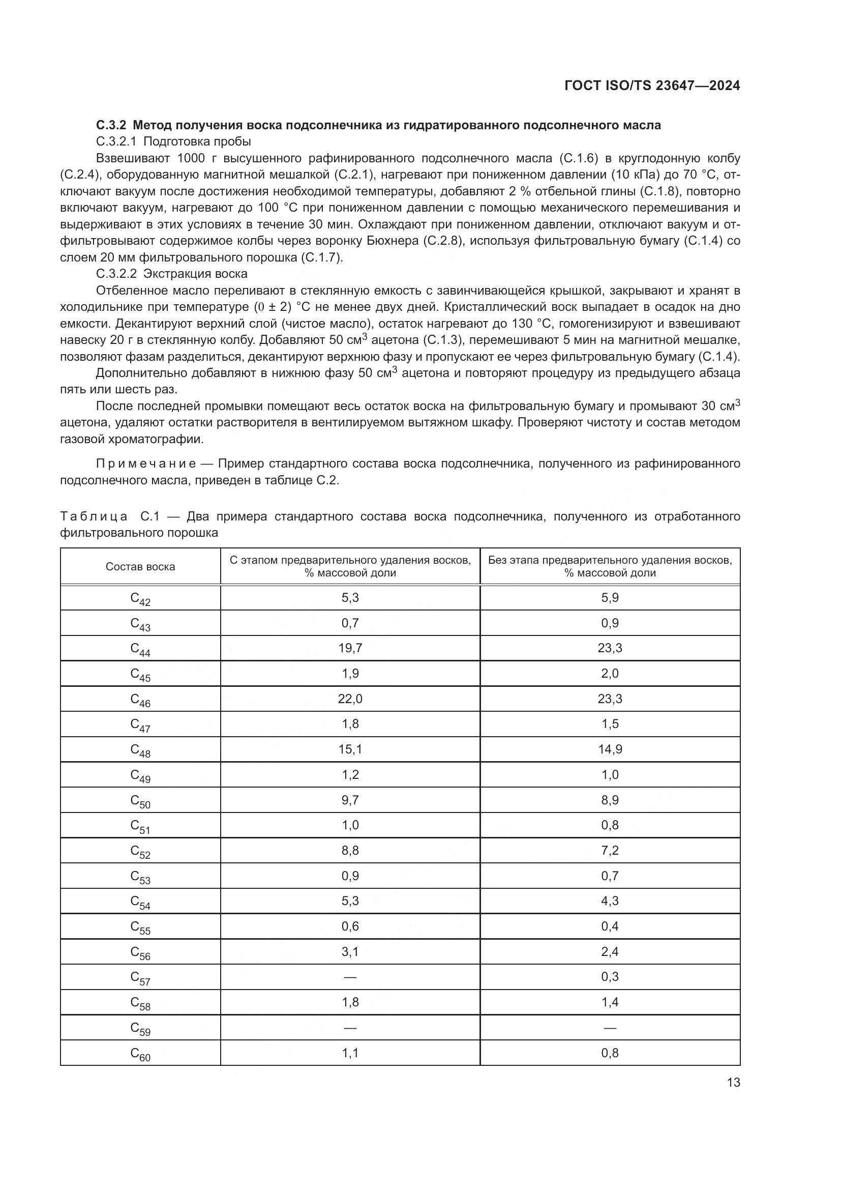 ГОСТ ISO/TS 23647-2024, страница 19