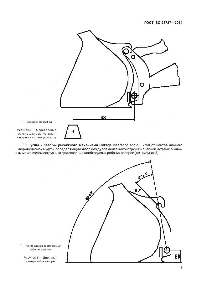ГОСТ ISO 23727-2014, страница 7