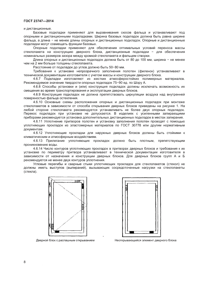 ГОСТ 23747-2014, страница 10