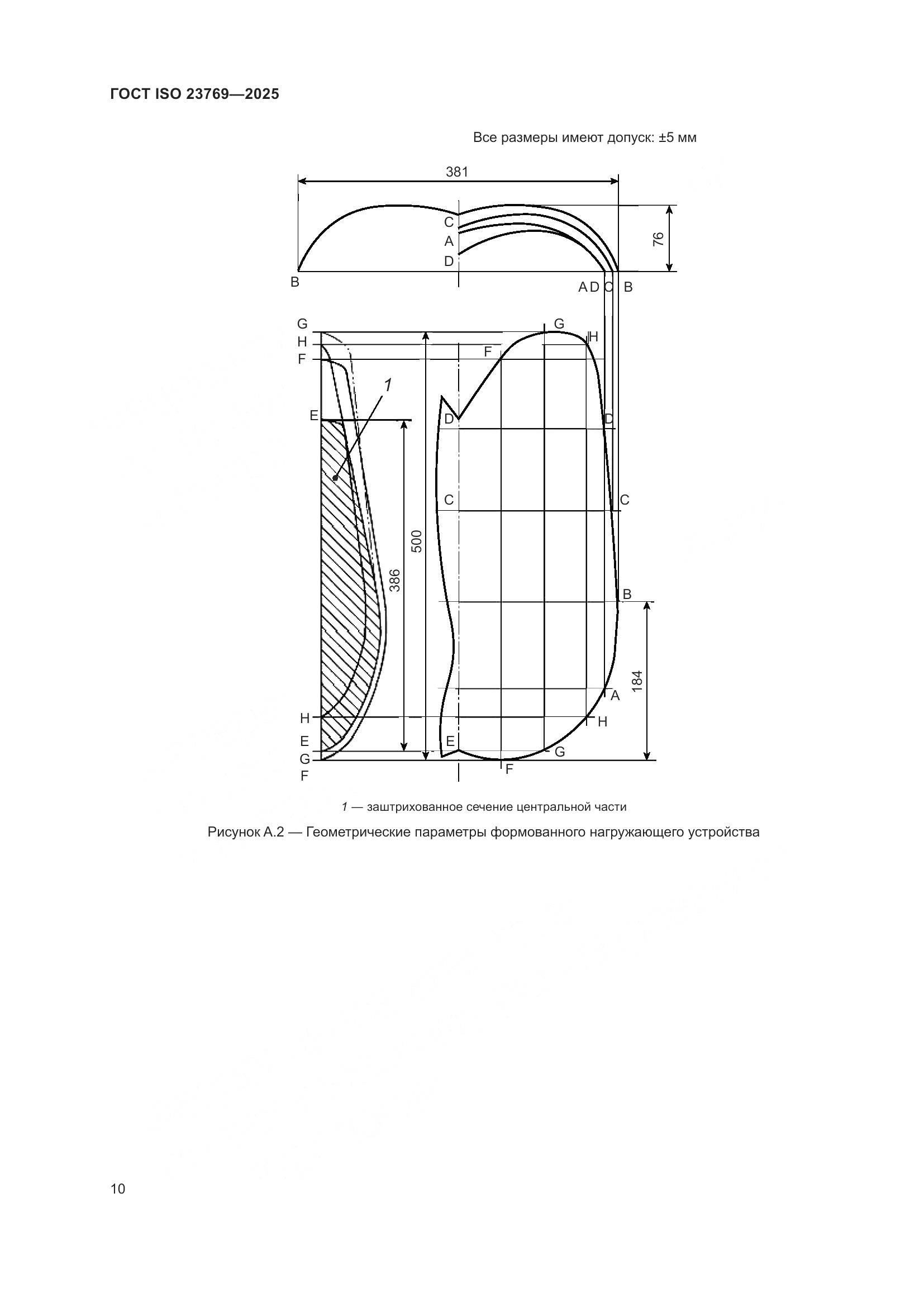 ГОСТ ISO 23769-2025, страница 16