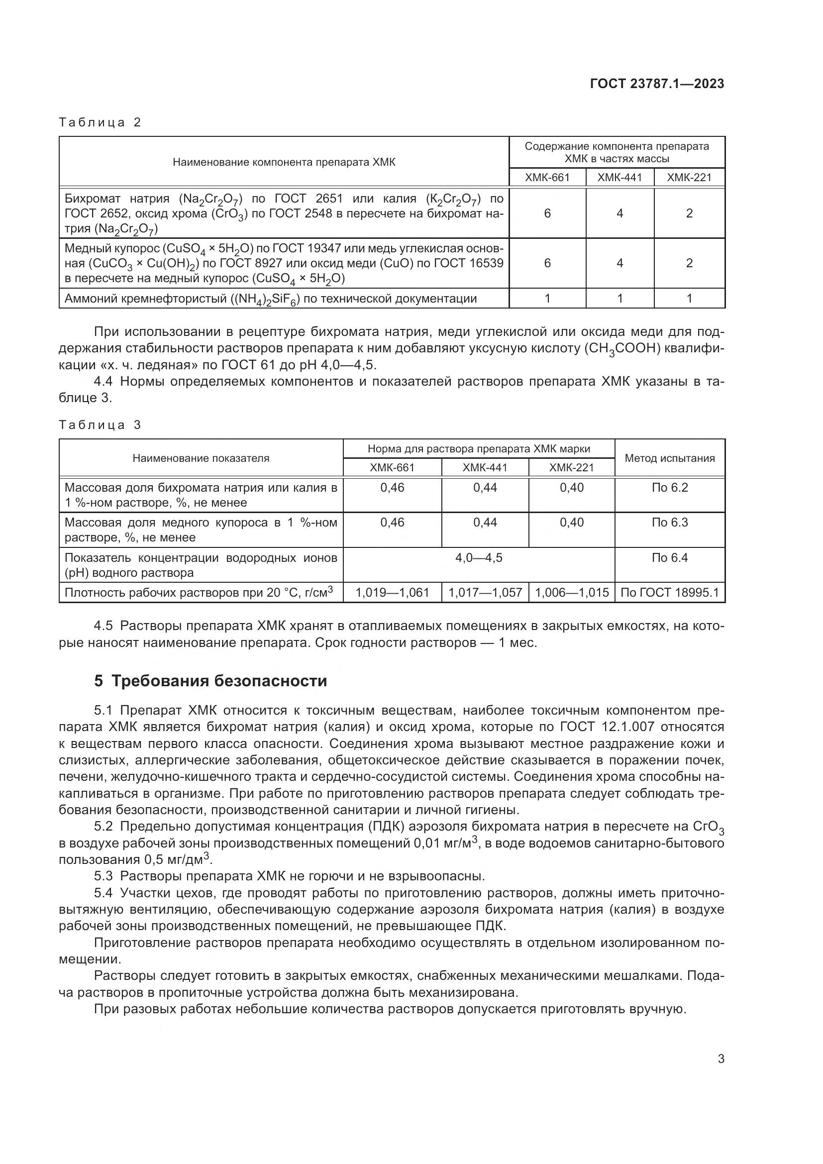 ГОСТ 23787.1-2023, страница 7