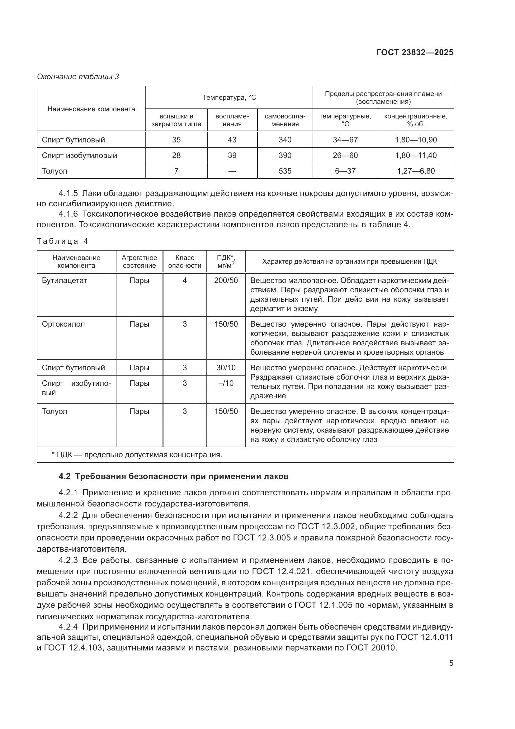 ГОСТ 23832-2025, страница 7