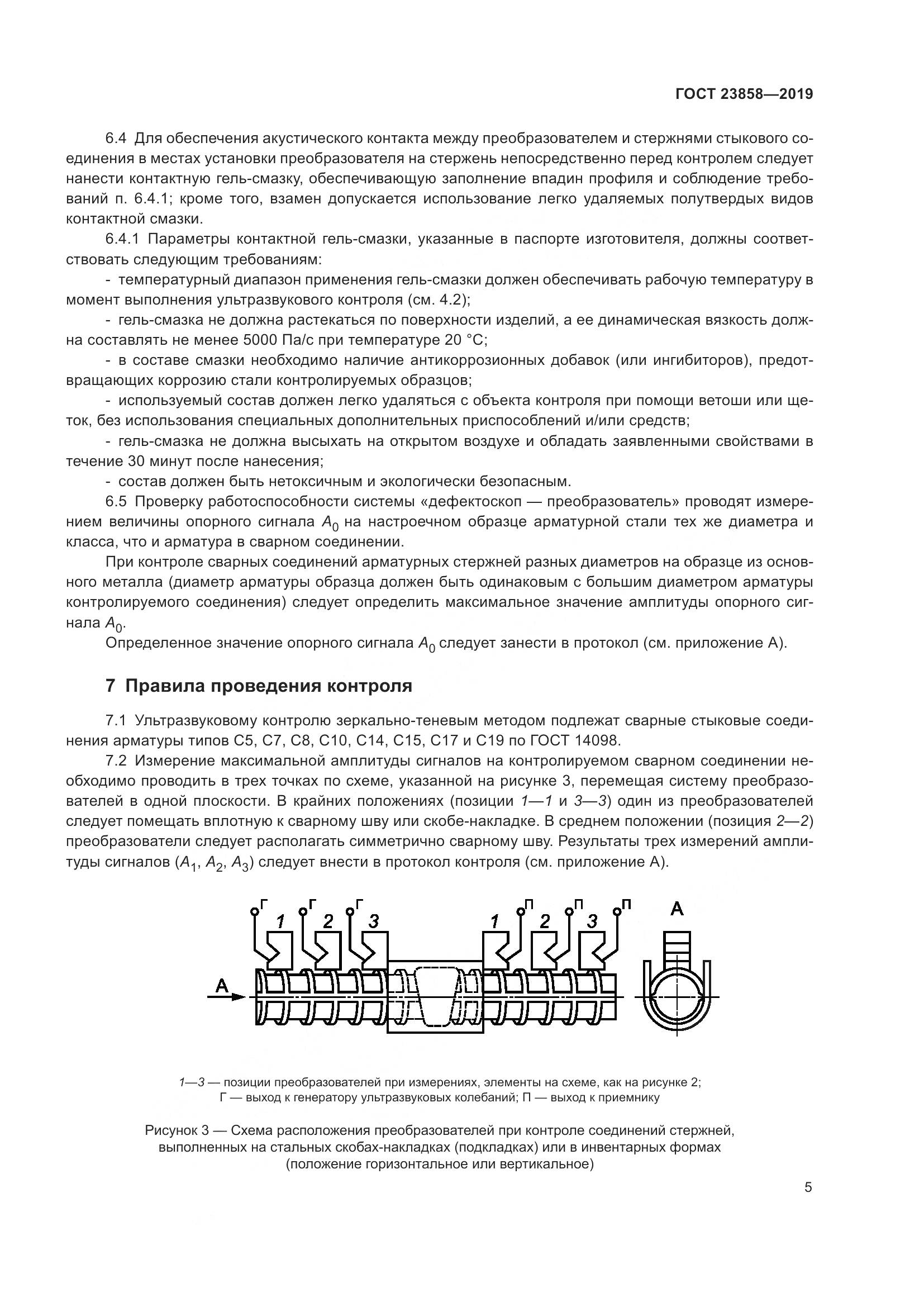 ГОСТ 23858-2019, страница 13