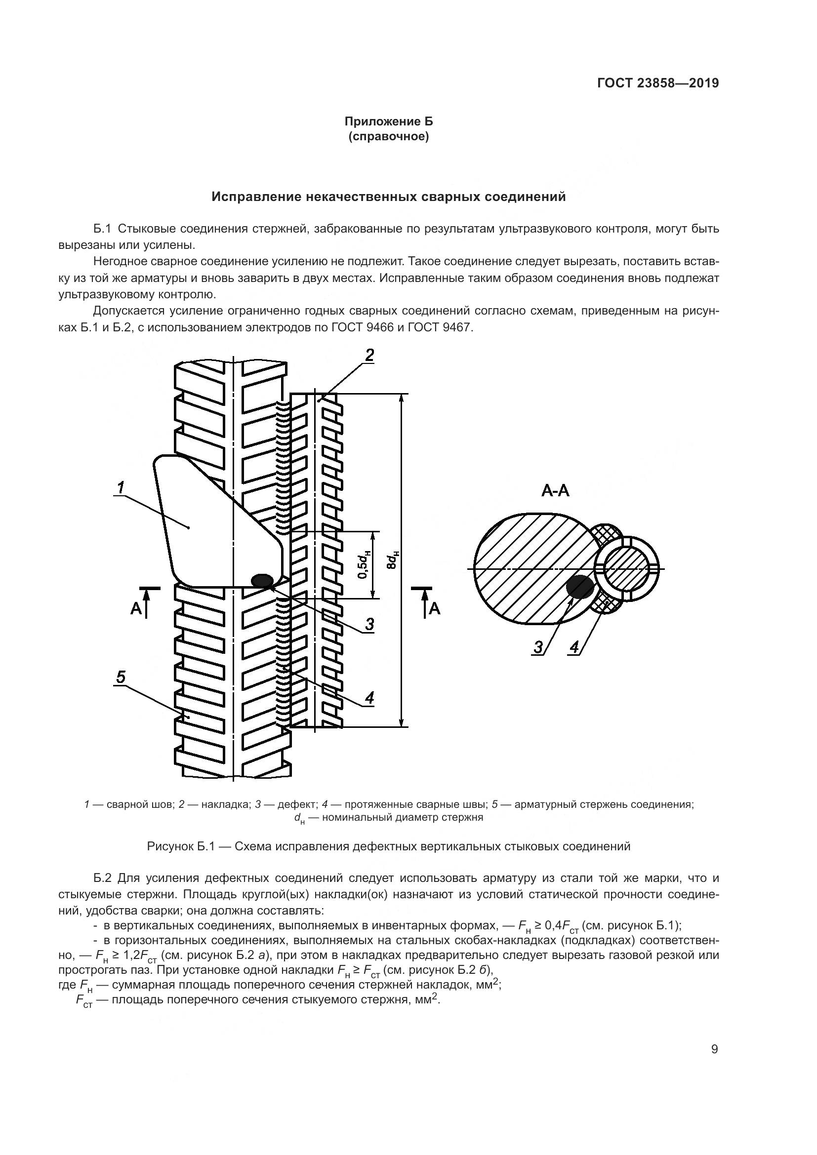 ГОСТ 23858-2019, страница 17