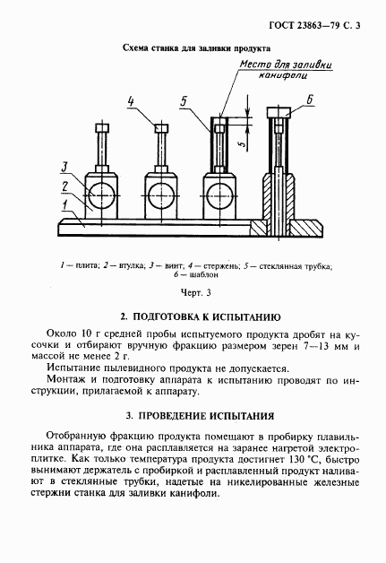 ГОСТ 23863-79, страница 4