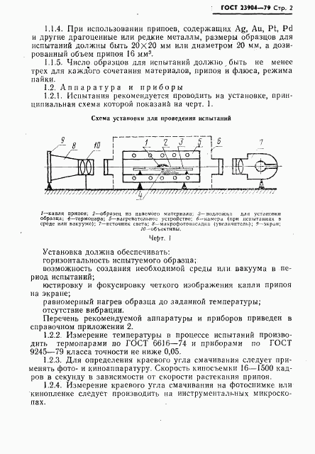 ГОСТ 23904-79, страница 3