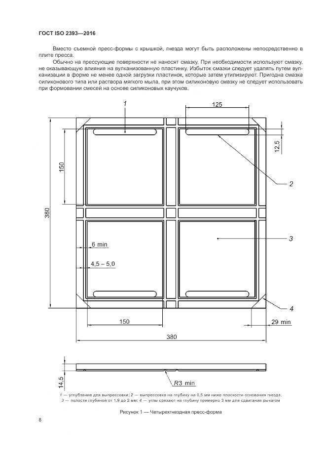 ГОСТ ISO 2393-2016, страница 12