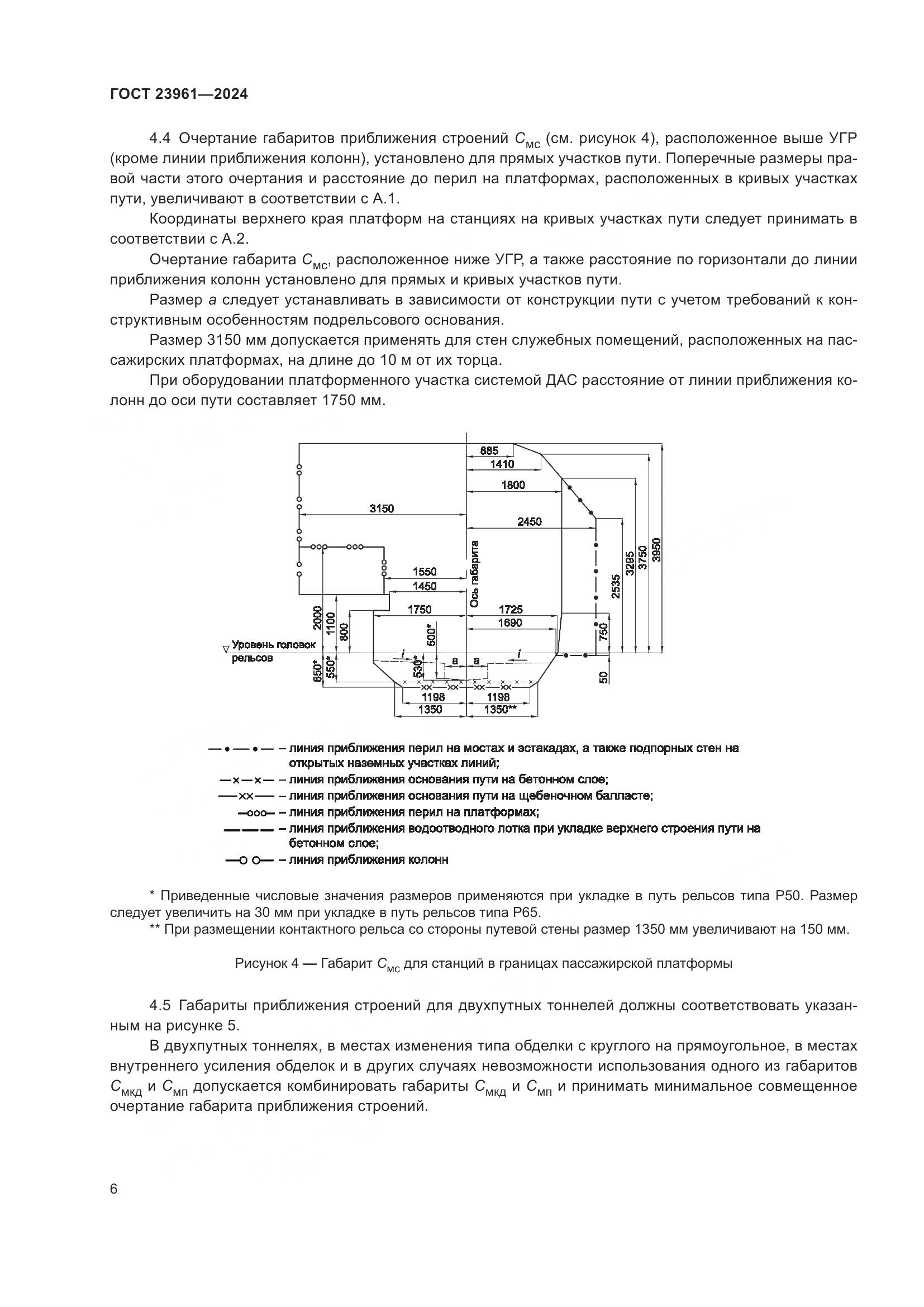 ГОСТ 23961-2024, страница 10