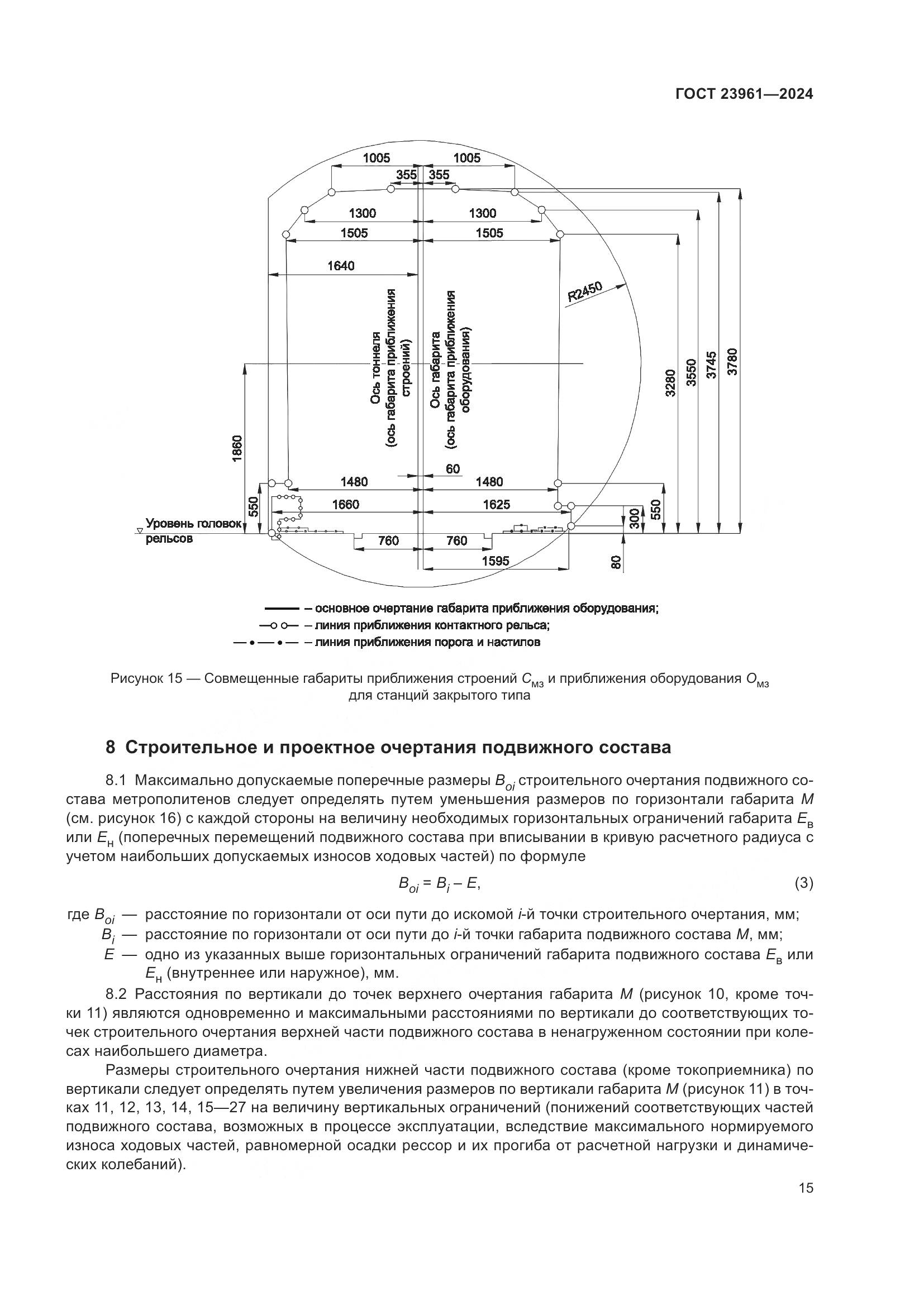 ГОСТ 23961-2024, страница 19