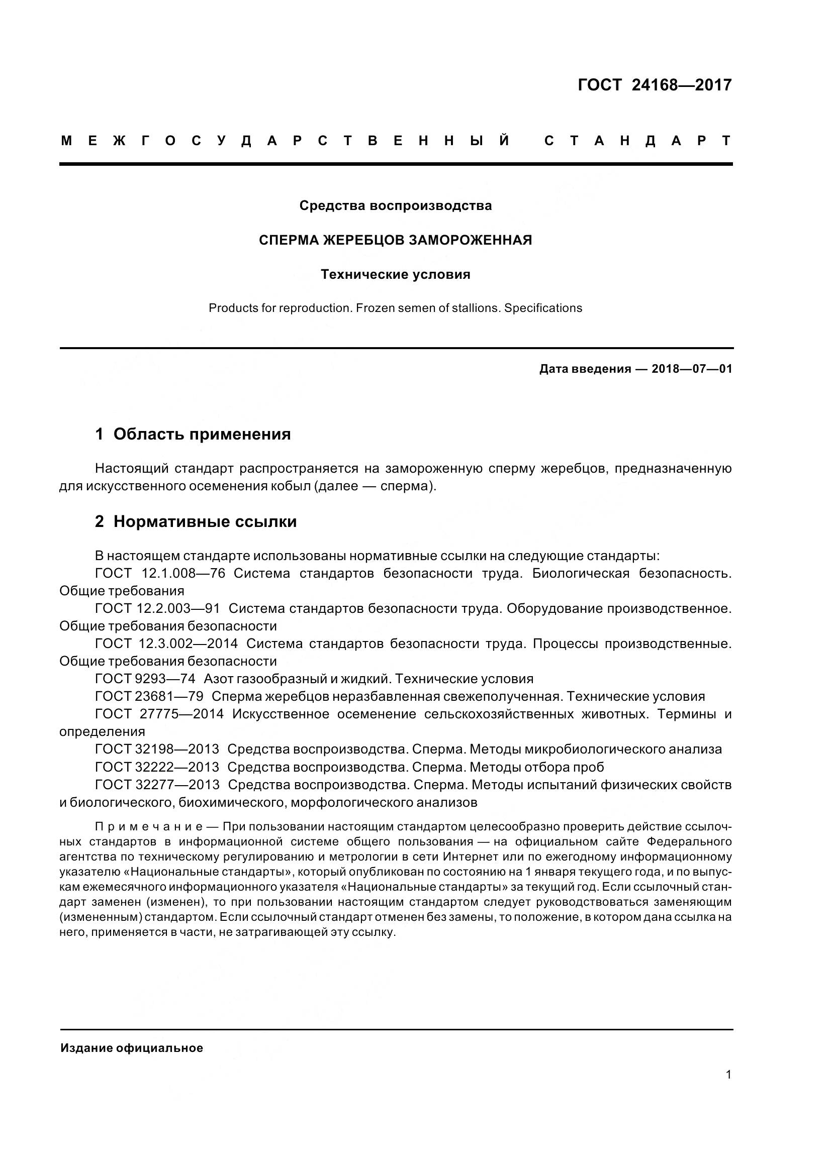 ГОСТ 24168-2017, страница 6