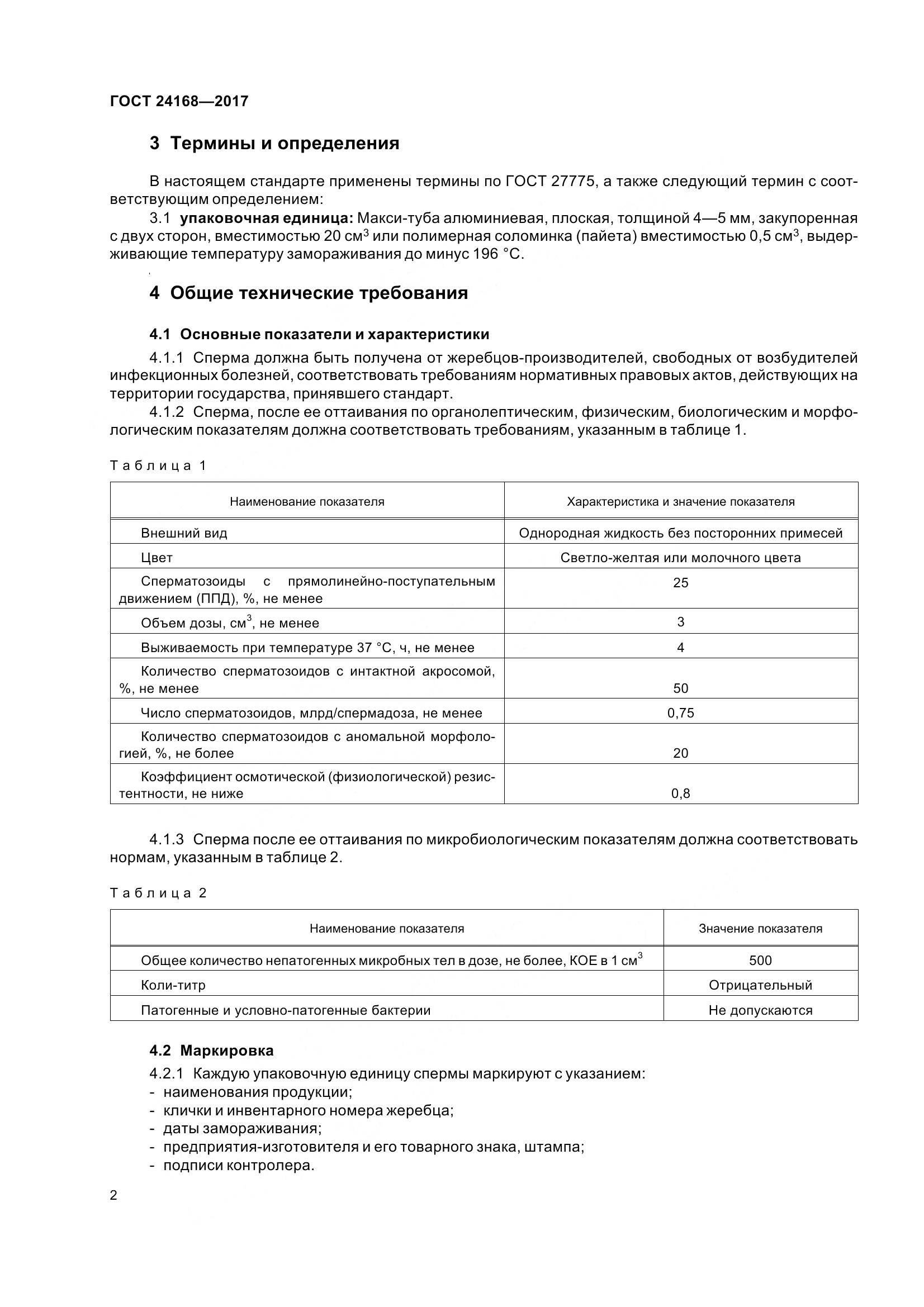 ГОСТ 24168-2017, страница 7