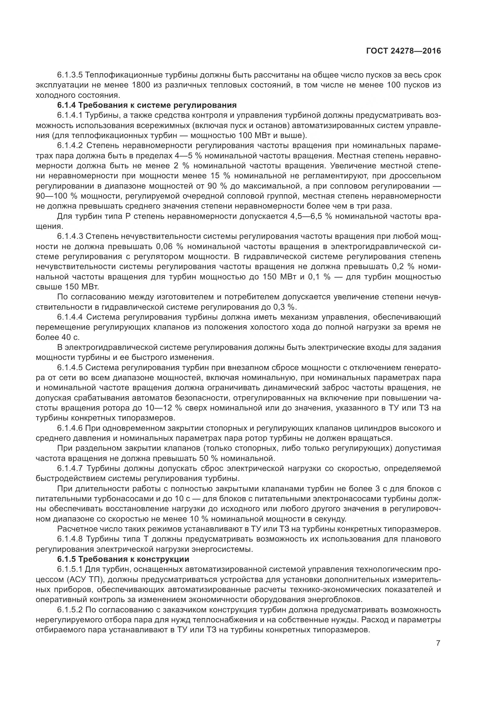 ГОСТ 24278-2016, страница 13