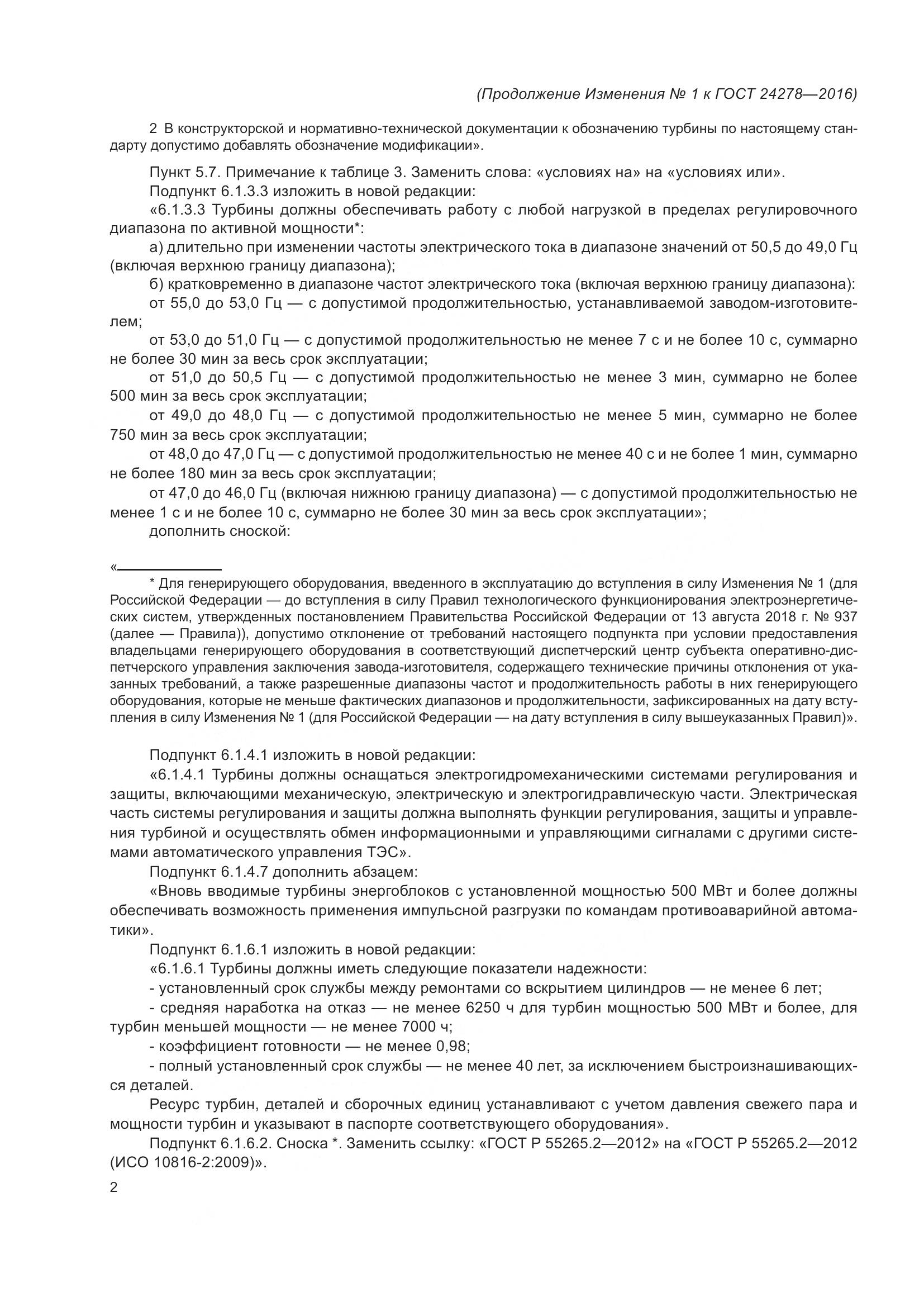 ГОСТ 24278-2016, страница 24