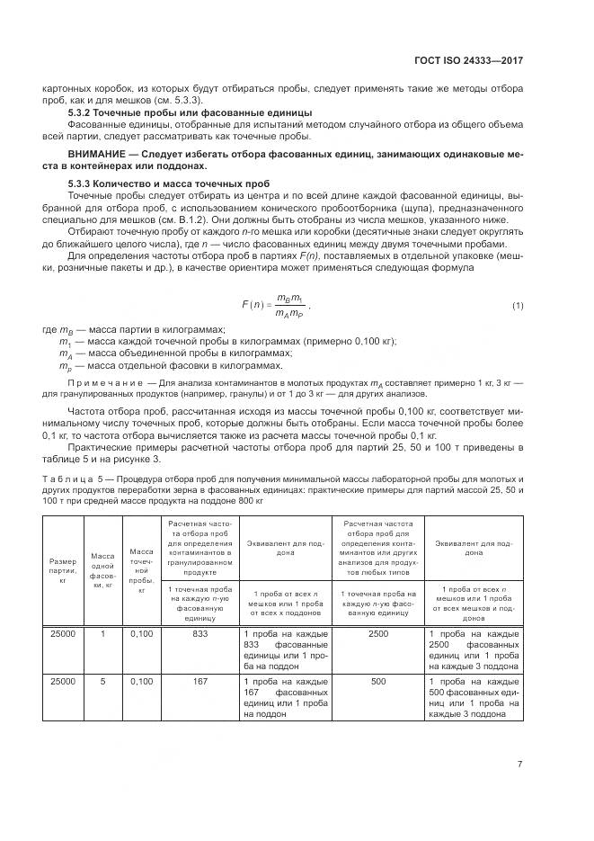 ГОСТ ISO 24333-2017, страница 14