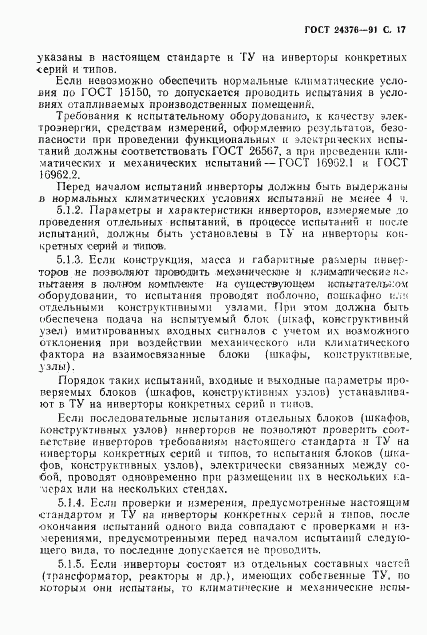 ГОСТ 24376-91, страница 18