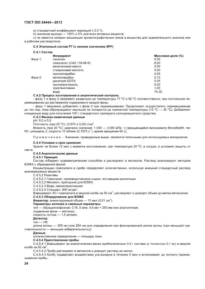 ГОСТ ISO 24444-2013, страница 30