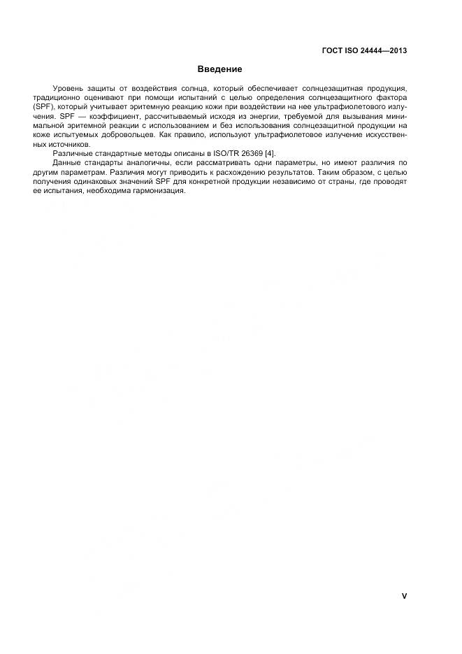 ГОСТ ISO 24444-2013, страница 5