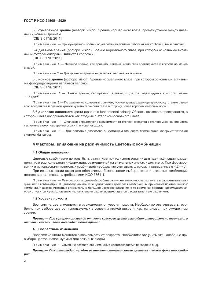 ГОСТ Р ИСО 24505-2020, страница 6