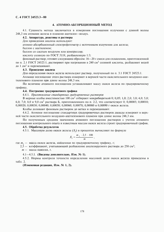 ГОСТ 24523.3-80, страница 4