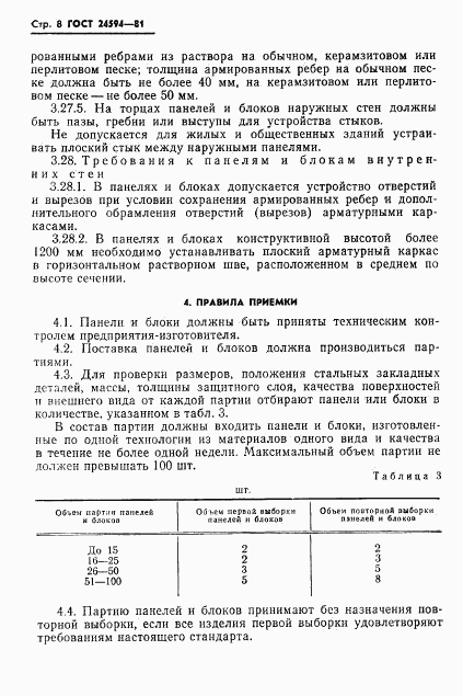 ГОСТ 24594-81, страница 10