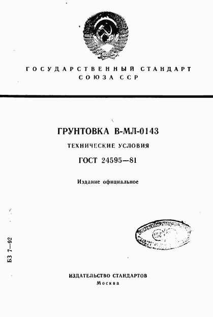 ГОСТ 24595-81, страница 1
