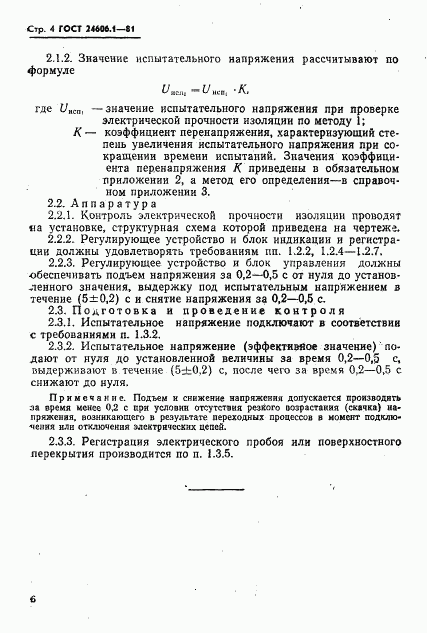 ГОСТ 24606.1-81, страница 4