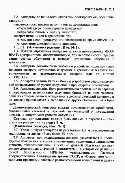 ГОСТ 24658-81, страница 6