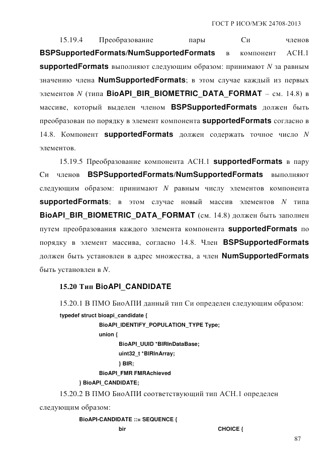 ГОСТ Р ИСО/МЭК 24708-2013, страница 101