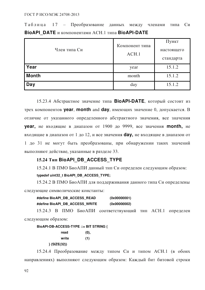 ГОСТ Р ИСО/МЭК 24708-2013, страница 106