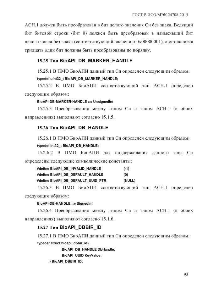 ГОСТ Р ИСО/МЭК 24708-2013, страница 107