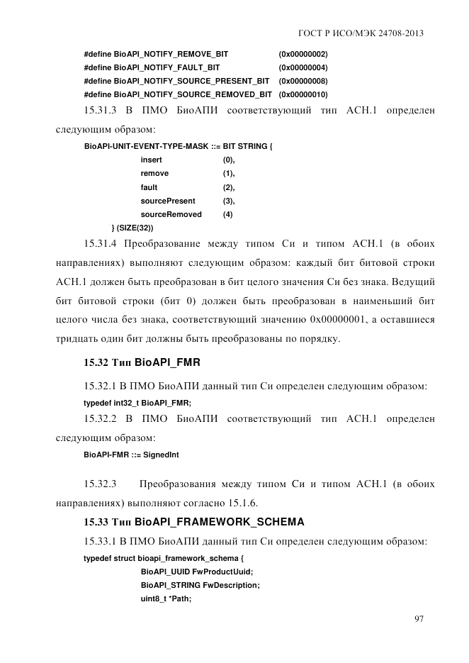 ГОСТ Р ИСО/МЭК 24708-2013, страница 111