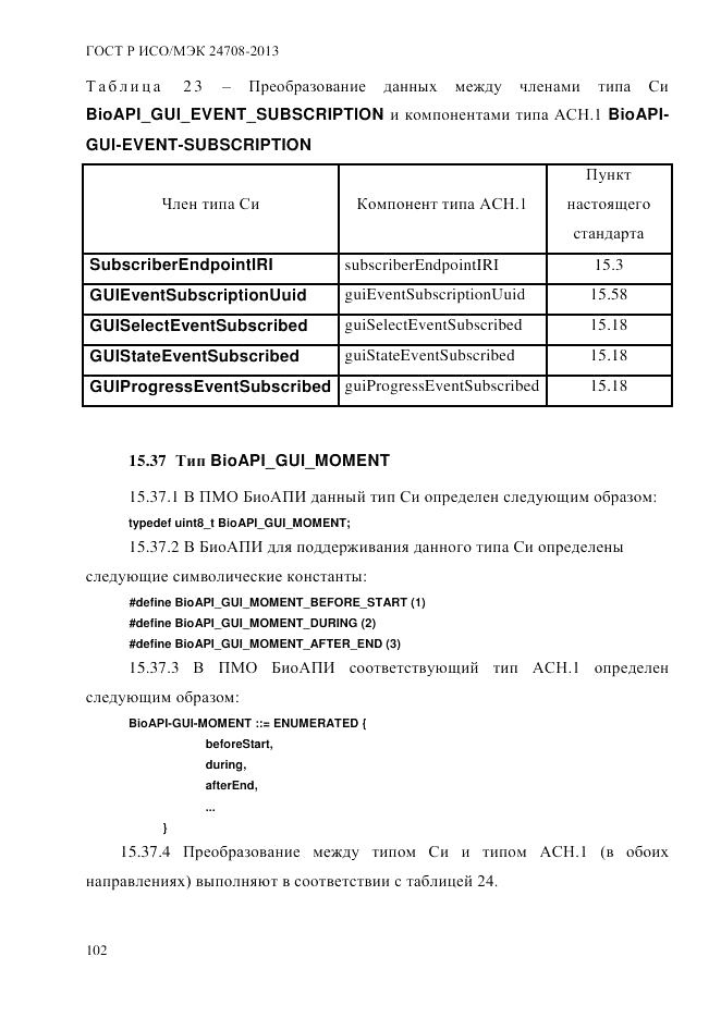 ГОСТ Р ИСО/МЭК 24708-2013, страница 116