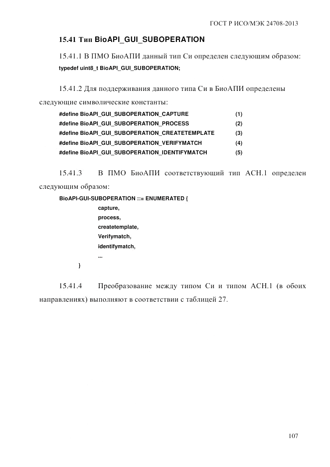 ГОСТ Р ИСО/МЭК 24708-2013, страница 121