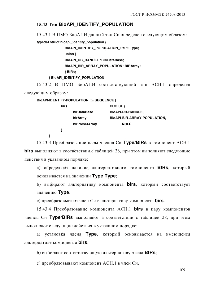 ГОСТ Р ИСО/МЭК 24708-2013, страница 123