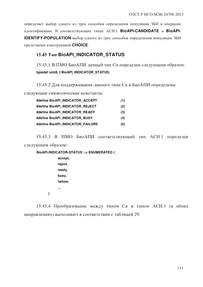ГОСТ Р ИСО/МЭК 24708-2013, страница 125