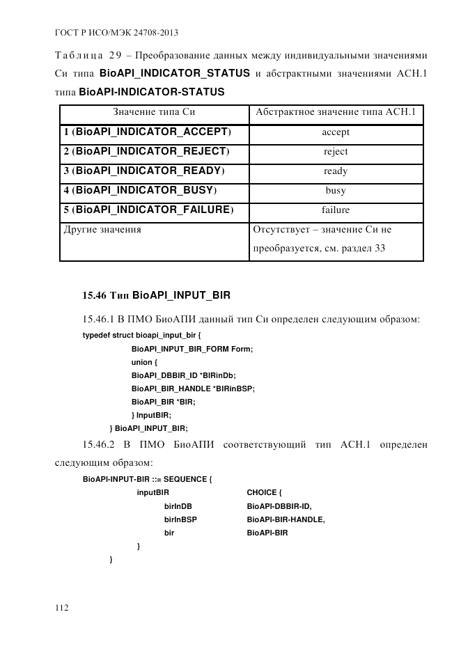 ГОСТ Р ИСО/МЭК 24708-2013, страница 126