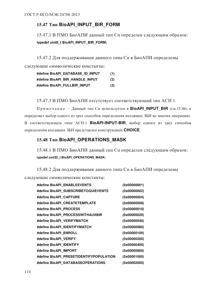 ГОСТ Р ИСО/МЭК 24708-2013, страница 128