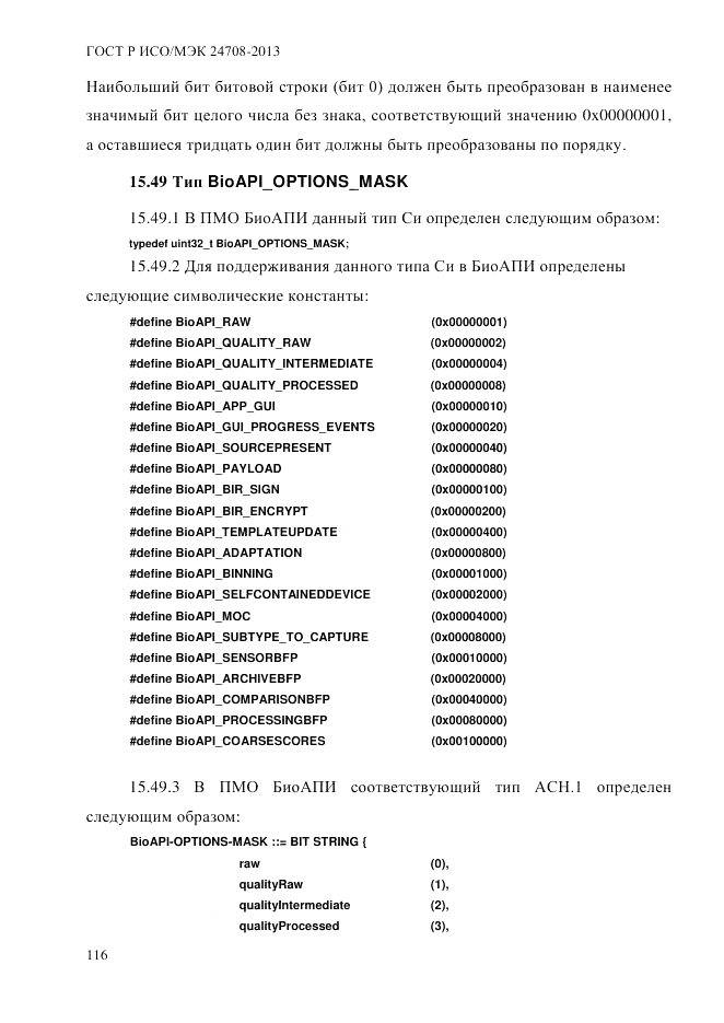 ГОСТ Р ИСО/МЭК 24708-2013, страница 130