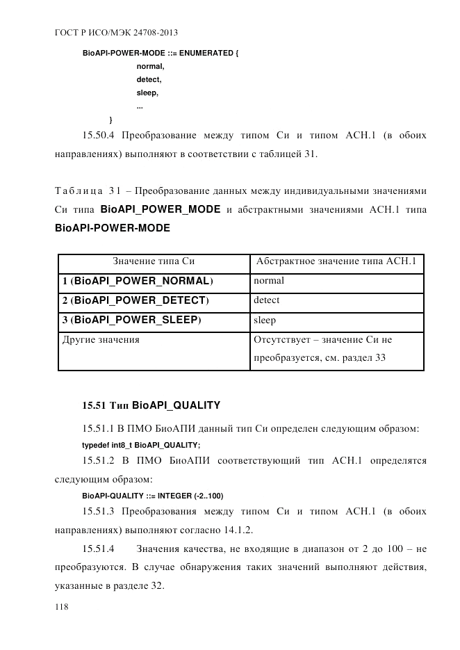 ГОСТ Р ИСО/МЭК 24708-2013, страница 132
