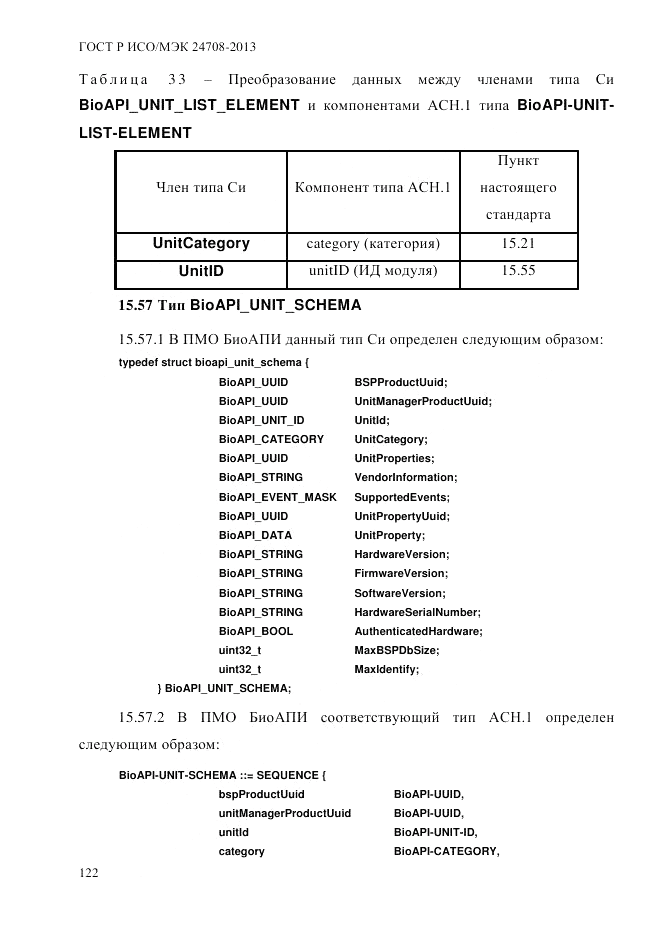 ГОСТ Р ИСО/МЭК 24708-2013, страница 136