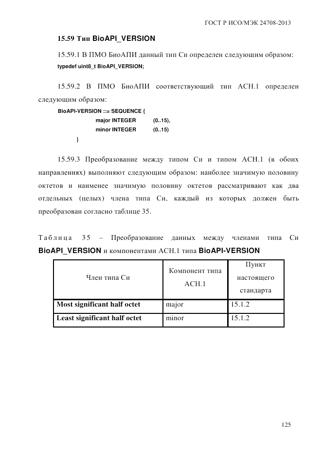 ГОСТ Р ИСО/МЭК 24708-2013, страница 139