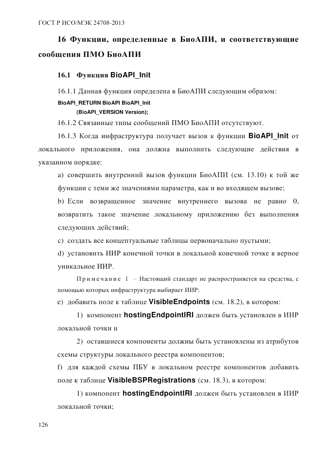 ГОСТ Р ИСО/МЭК 24708-2013, страница 140