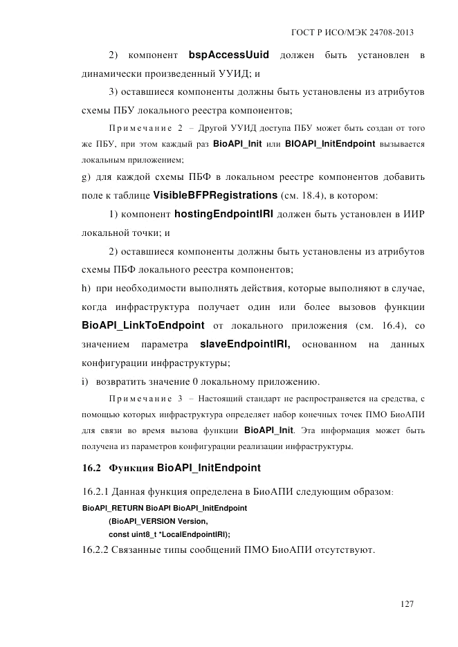 ГОСТ Р ИСО/МЭК 24708-2013, страница 141
