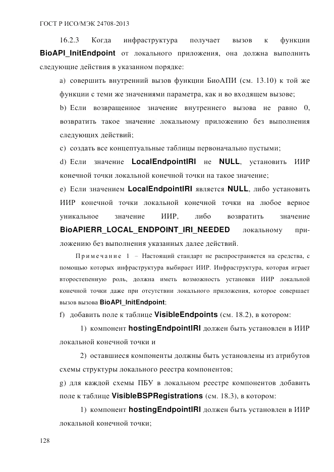 ГОСТ Р ИСО/МЭК 24708-2013, страница 142