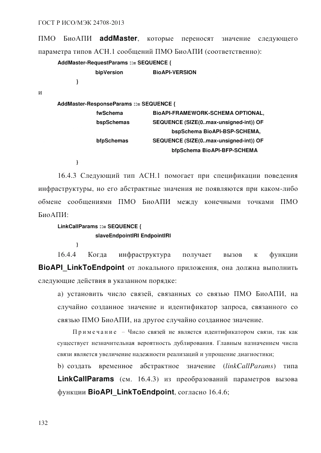 ГОСТ Р ИСО/МЭК 24708-2013, страница 146