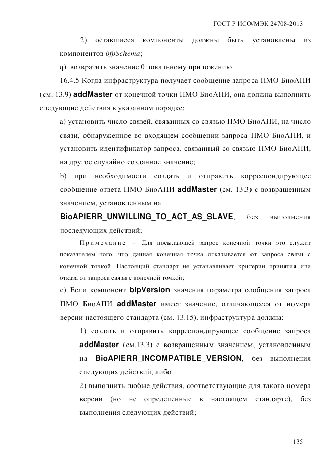 ГОСТ Р ИСО/МЭК 24708-2013, страница 149