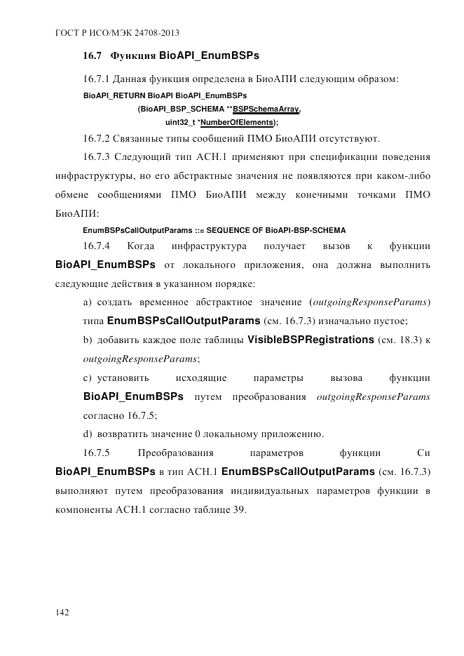 ГОСТ Р ИСО/МЭК 24708-2013, страница 156
