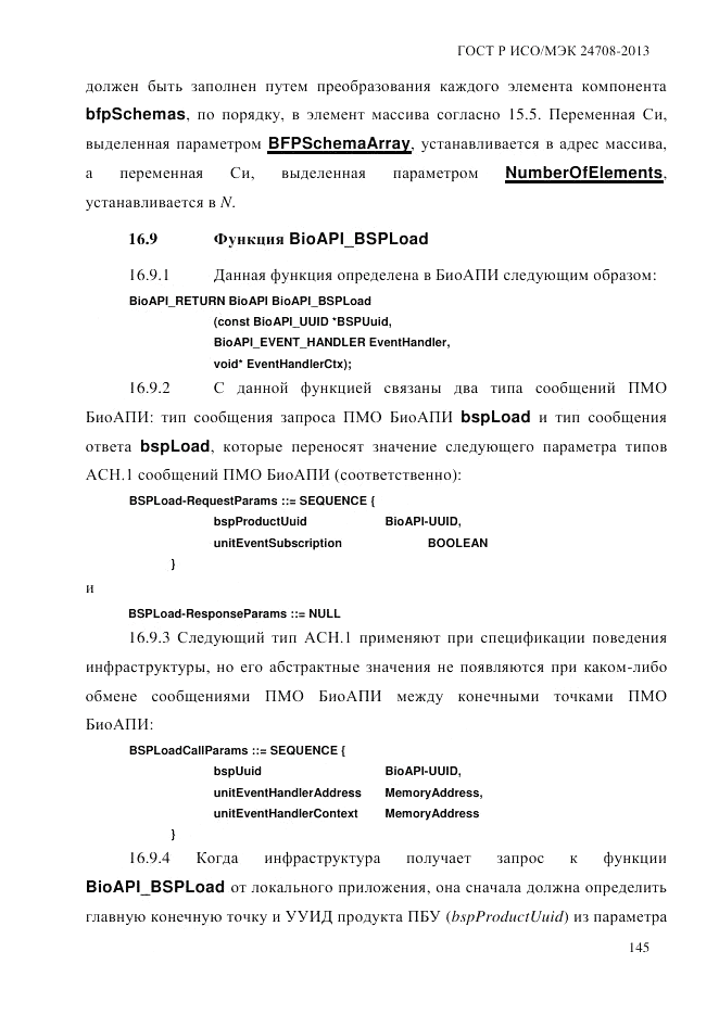 ГОСТ Р ИСО/МЭК 24708-2013, страница 159