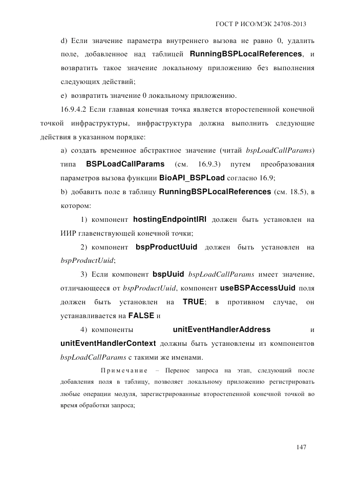 ГОСТ Р ИСО/МЭК 24708-2013, страница 161