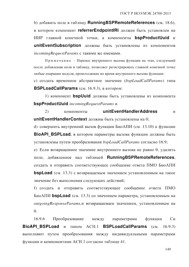 ГОСТ Р ИСО/МЭК 24708-2013, страница 163